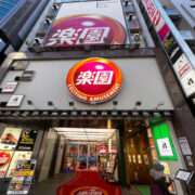 楽園渋谷道玄坂店