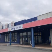 APULO二子橋店
