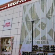 BIGディッパー大久保店