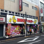 BIGディッパー東中野店