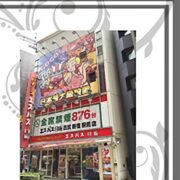 エスパス日拓西武新宿駅前店