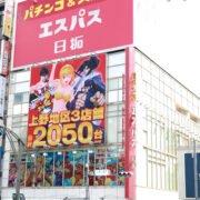 エスパス日拓上野本館