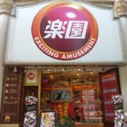 楽園 川崎店